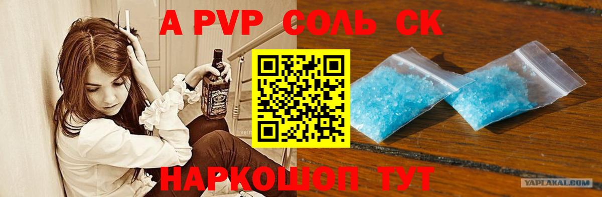 APVP СК КРИС  Alpha-PVP кристаллы  Вход с VPN  Ставрополь 