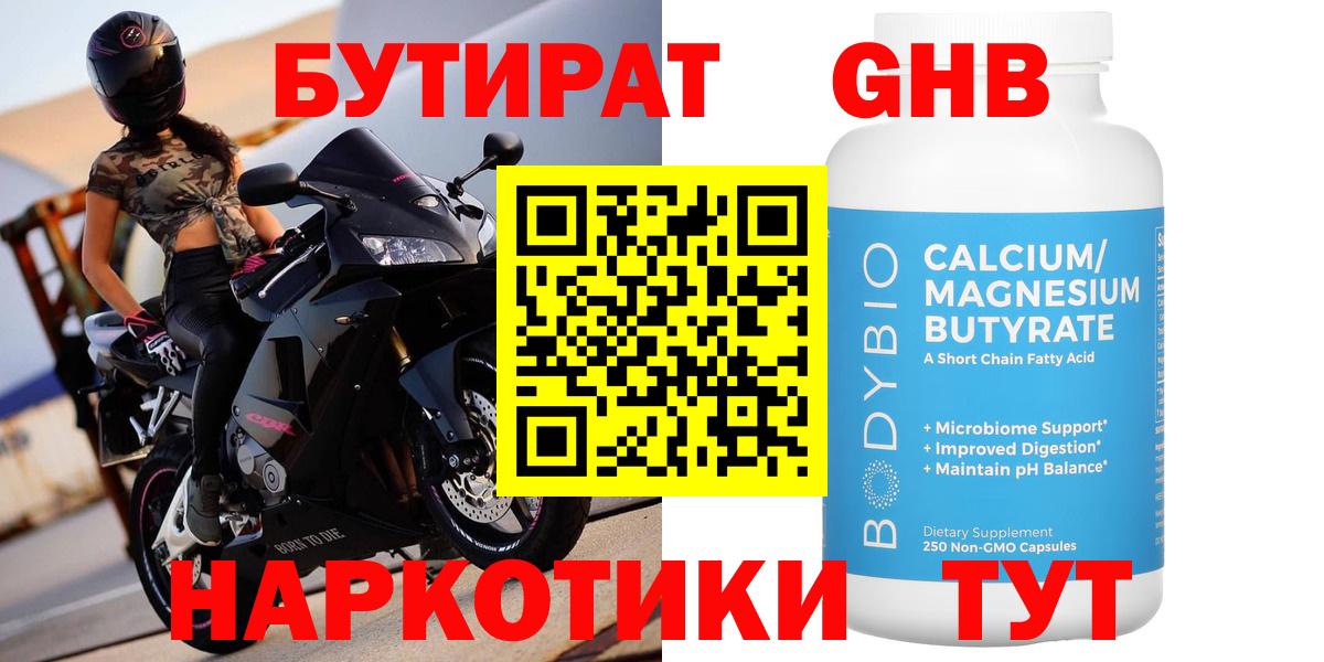 БУТИРАТ 1.4BDO  Бутират  Ставрополь  Вход с VPN 