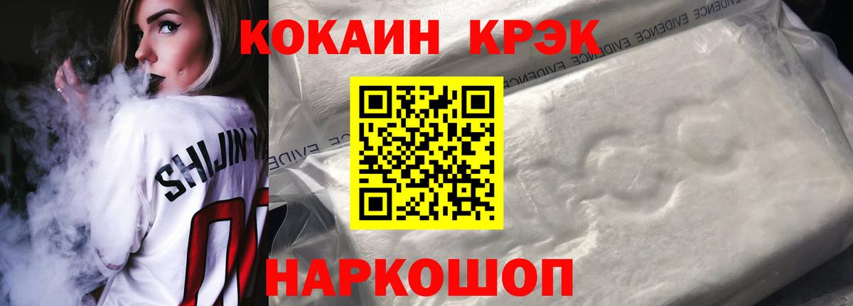 Cocaine FishScale Ставрополь