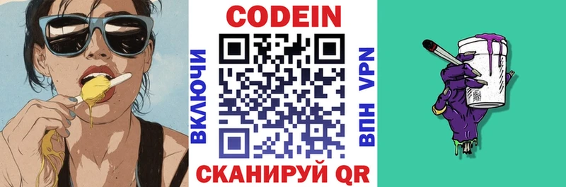 где можно купить   Ставрополь  Codein Purple Drank 