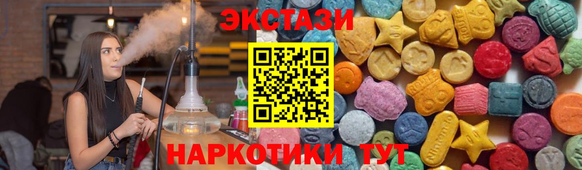 Экстази 280мг Ставрополь