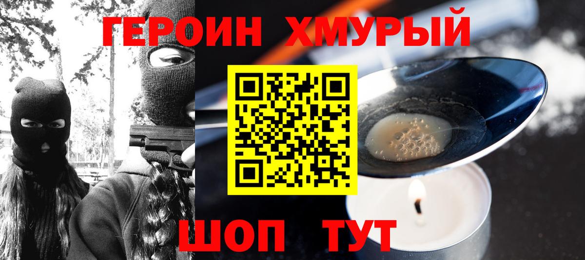 Героин  Героин афганец  Вход с VPN  Ставрополь 