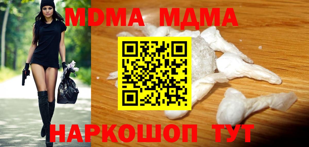 Ставрополь  MDMA Molly  Вход с VPN 