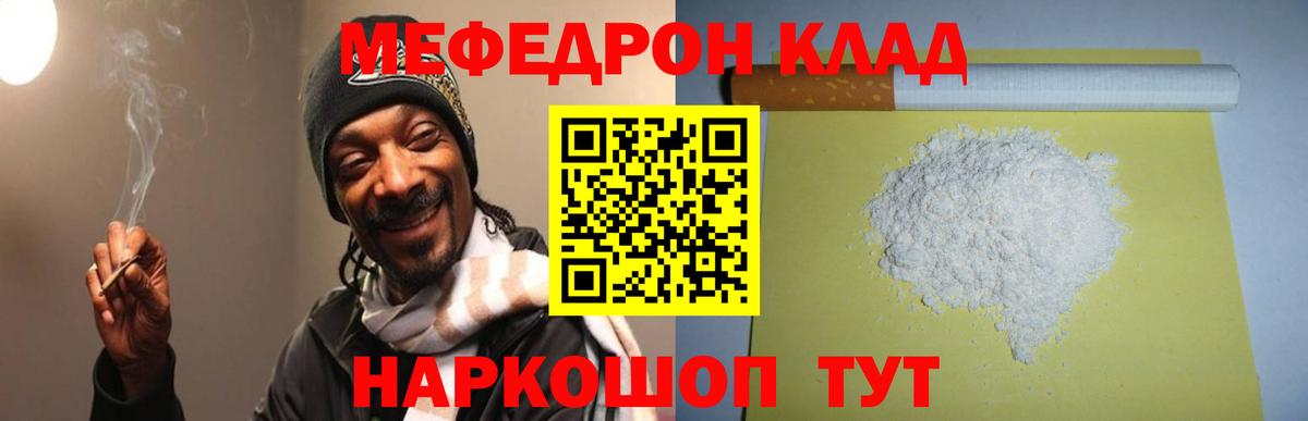 МЕФ кристаллы Ставрополь