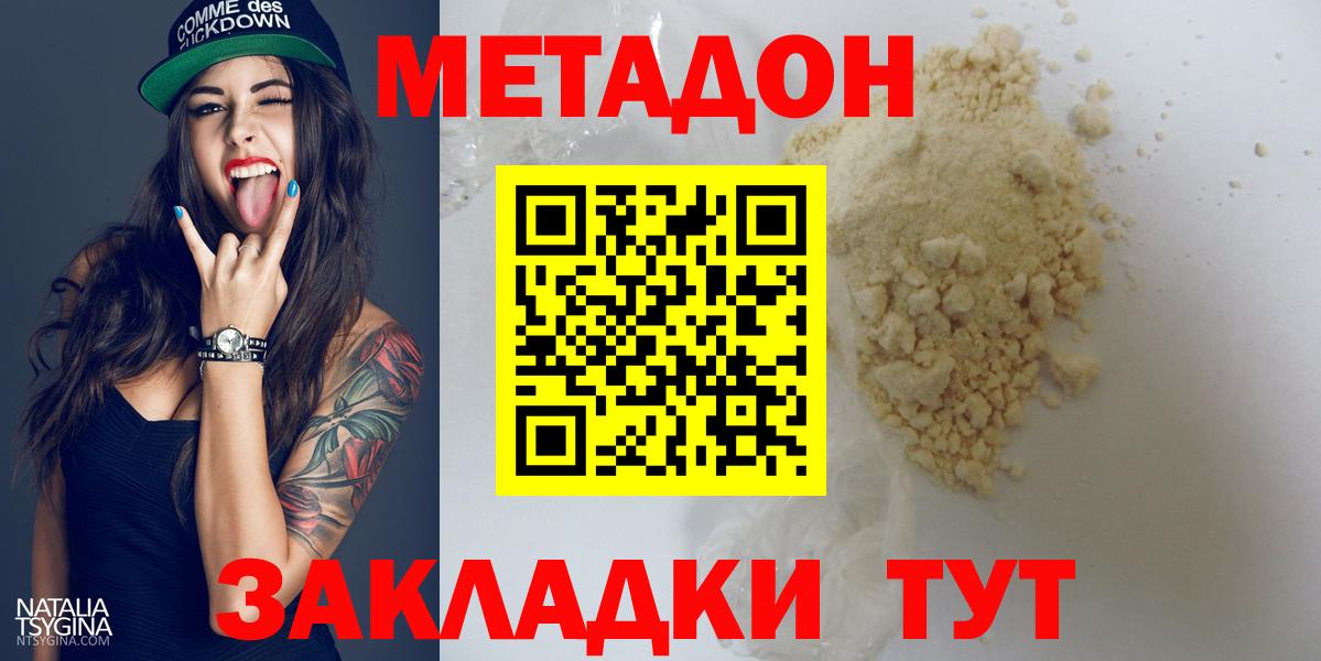 Метадон methadone  Вход с VPN  Ставрополь  Метадон VHQ 