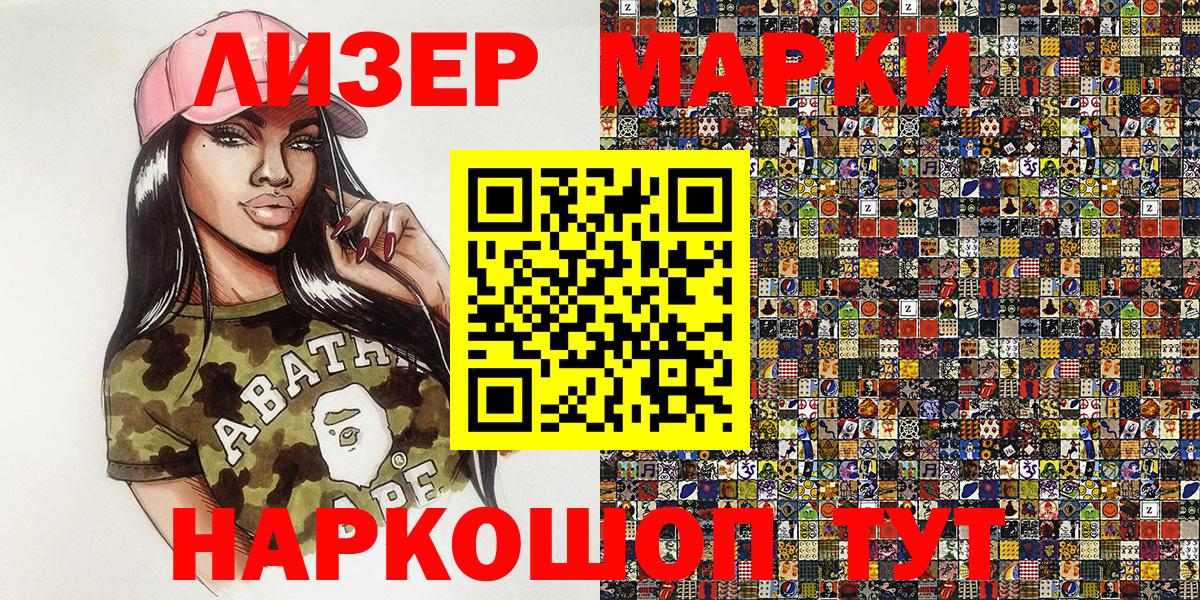Ставрополь  Наркотические марки 1500мкг  Вход с VPN 