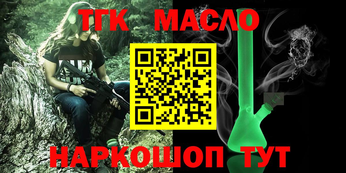 ТГК вейп  Вход с VPN  ТГК гашишное масло  Ставрополь 